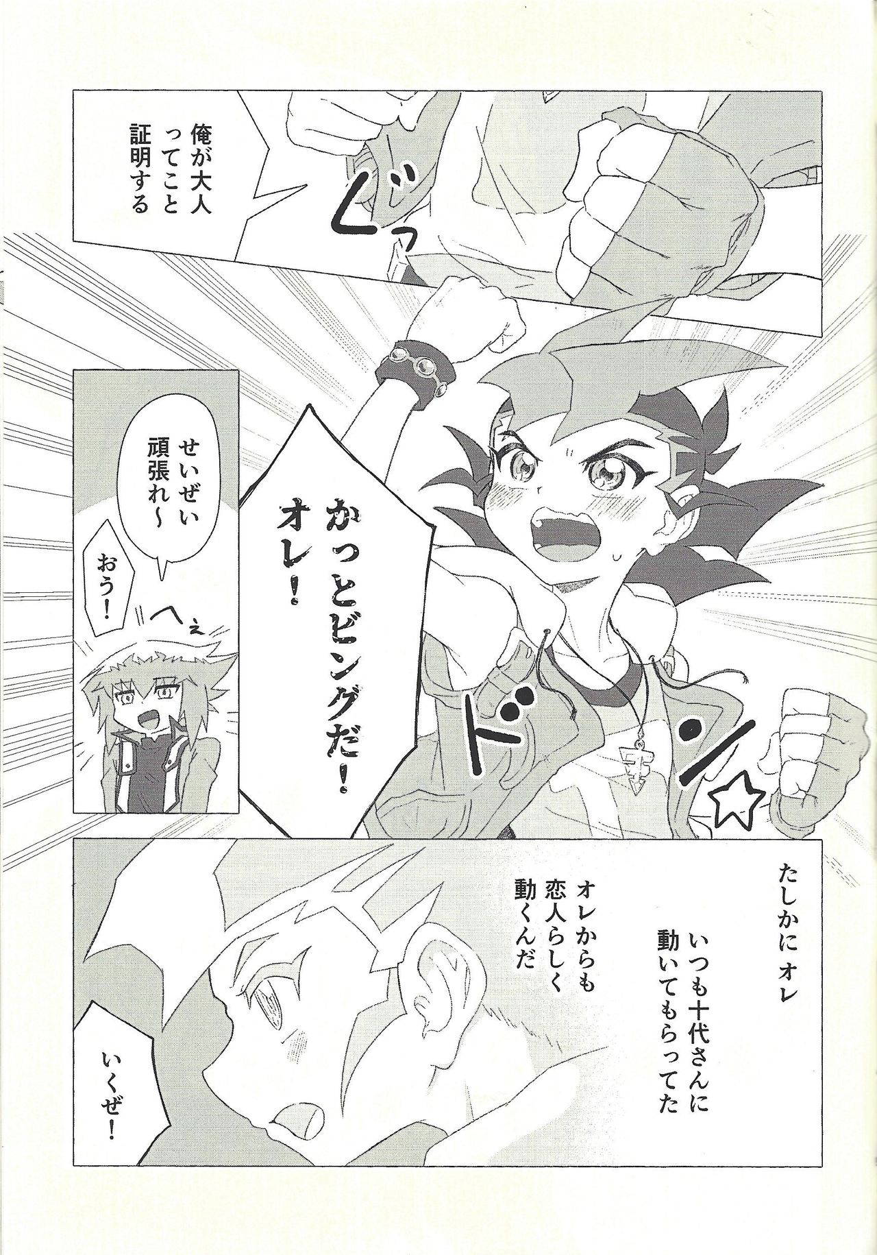 (Ore no Turn 9) [kinoko3 (Kinoko)] Otona ni mo narenai (Yu-Gi-Oh! GX, Yu-Gi-Oh! ZEXAL)