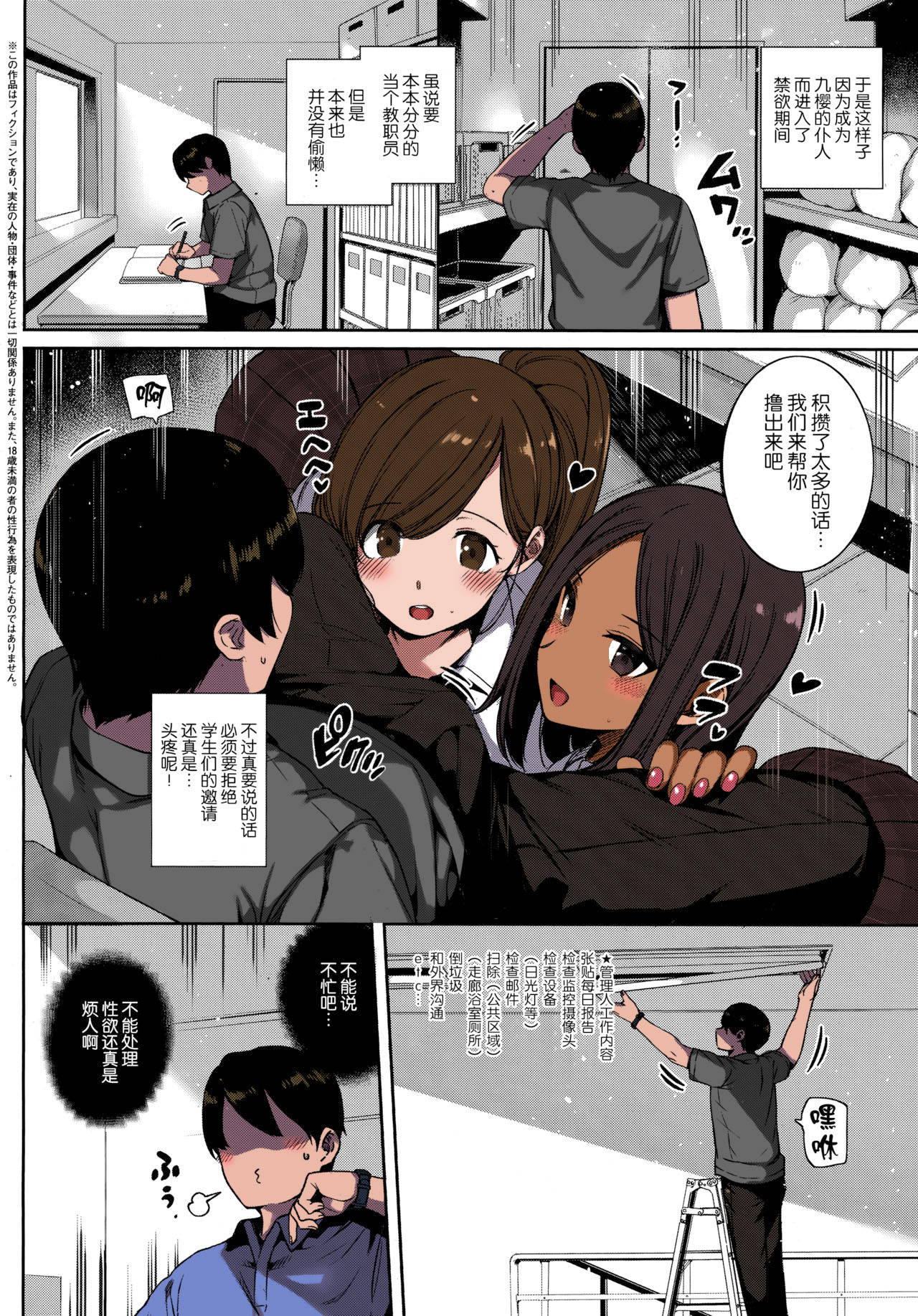 [Katsurai Yoshiaki] Amatsuka Gakuen no Ryoukan Seikatsu -Shiramine Kuou Zenpen- (COMIC ExE 13) [Chinese] [屏幕髒了漢化組] [Colorized] [Digital]