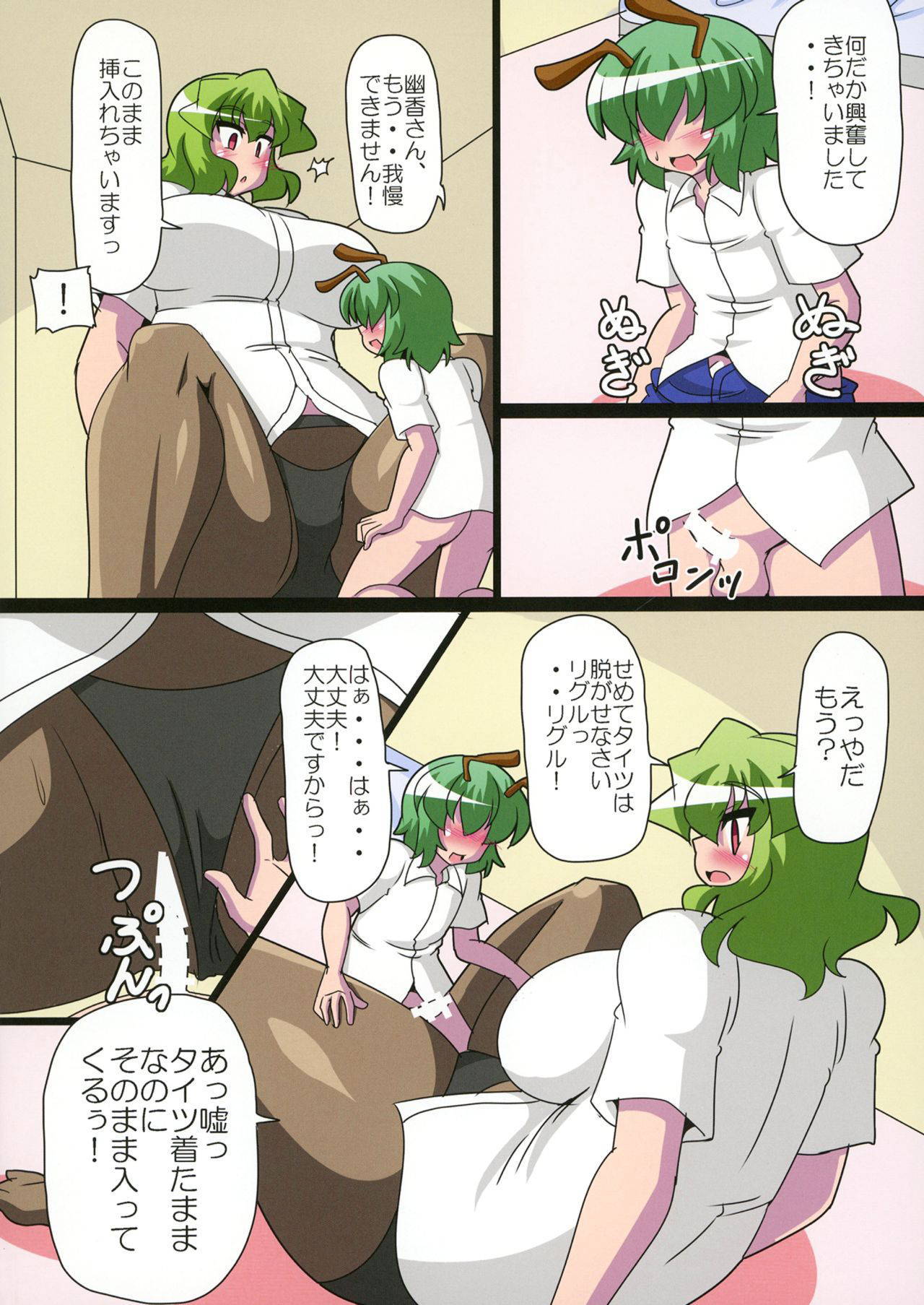 [Mousouzoku no Soukutsu (Akasode)] Tokumori! Yuuka-san (Touhou Project) [Digital]