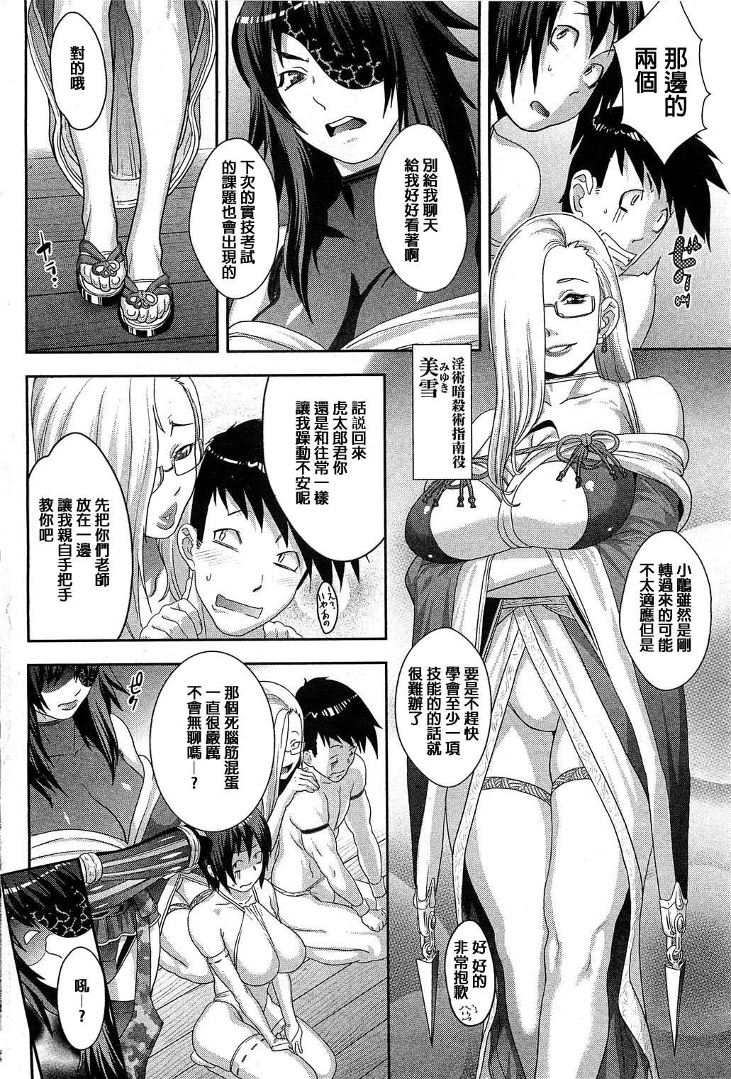 [Koyanagi Royal] Shinobi no Bi Kouhen (COMIC HOTMiLK 2012-03) [Chinese] [母系戰士出品·麻利鴿漢化·漫之學園首發]