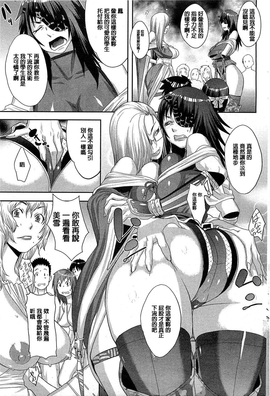 [Koyanagi Royal] Shinobi no Bi Kouhen (COMIC HOTMiLK 2012-03) [Chinese] [母系戰士出品·麻利鴿漢化·漫之學園首發]