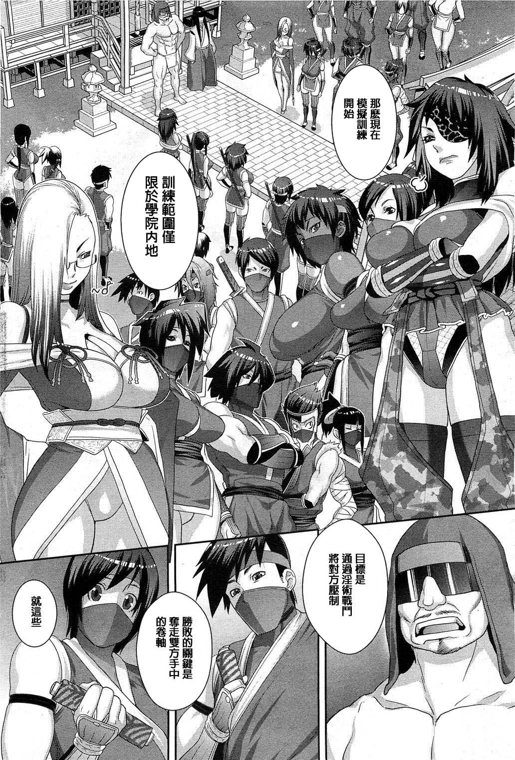 [Koyanagi Royal] Shinobi no Bi Kouhen (COMIC HOTMiLK 2012-03) [Chinese] [母系戰士出品·麻利鴿漢化·漫之學園首發]