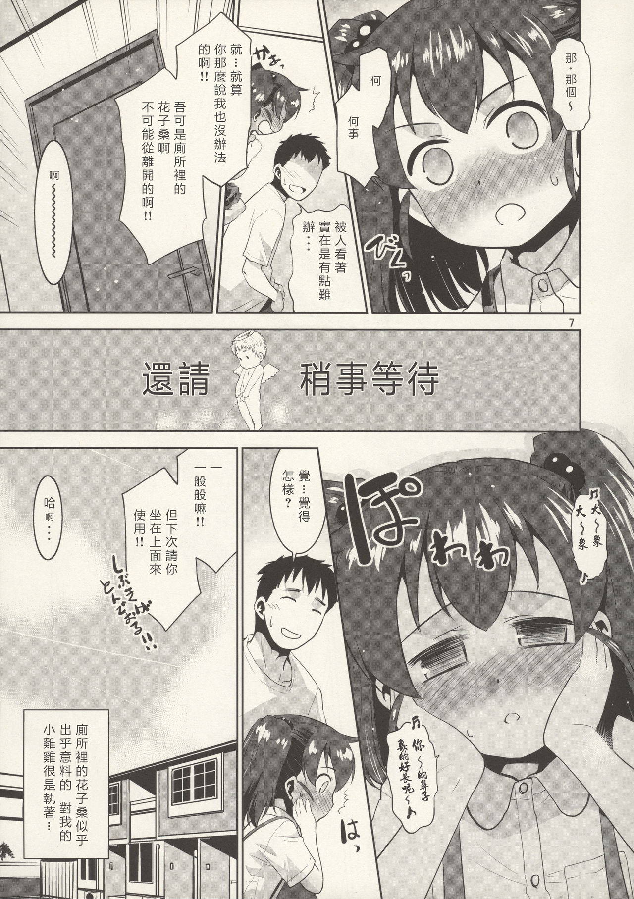 (COMIC1☆13) [T.4.P (Nekogen)] Uchi no Toile no Hanako-san [Chinese] [零食汉化组]