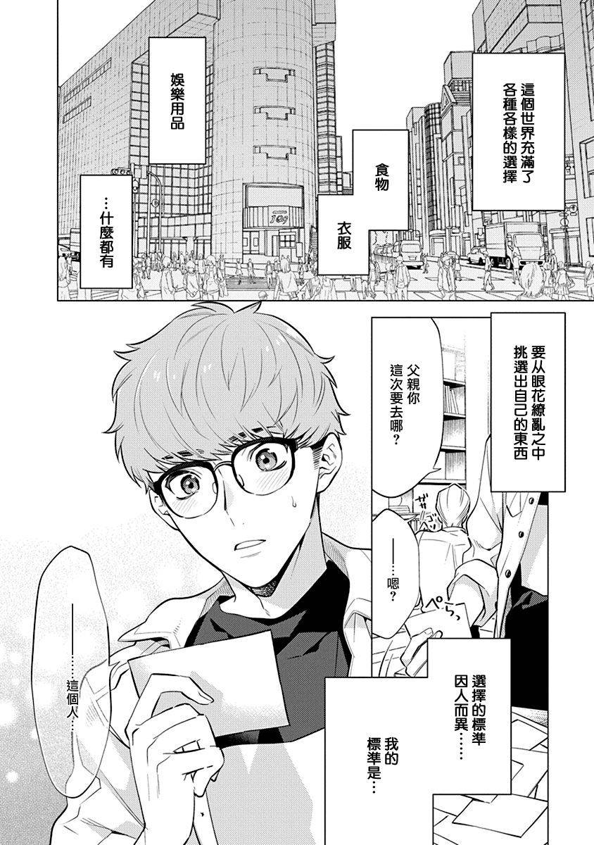 [Mitsuya Bond] Himekoi | 秘之恋 Ch. 4 [Chinese] [Digital]