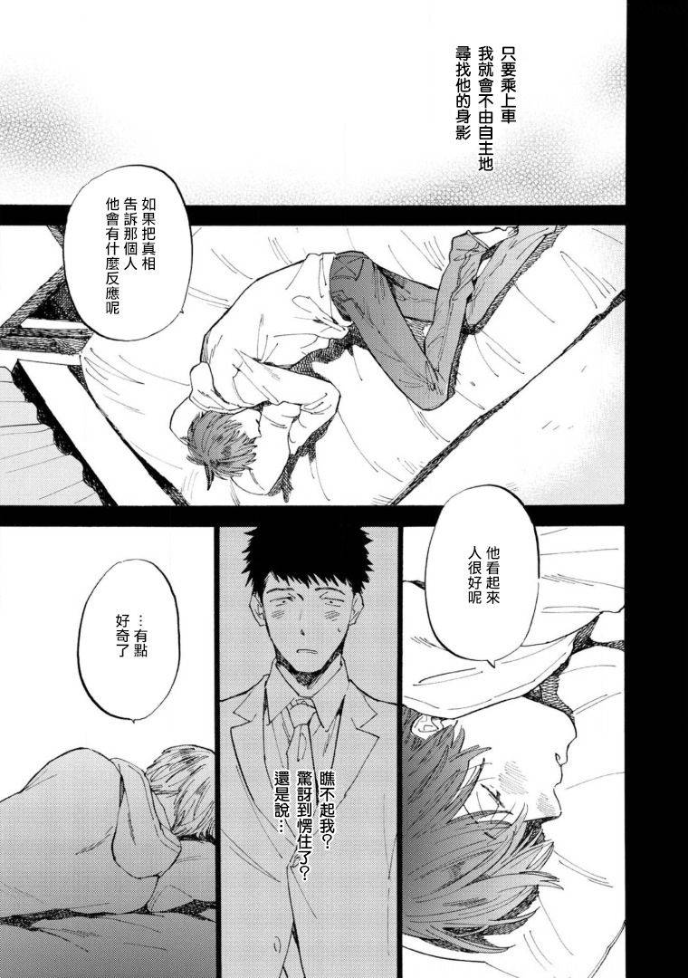 [Koyubi] Manin Densha to Kimi | 满员电车与你 Ch. 6+番外1+番外2 [Chinese] [Digital] [完结]