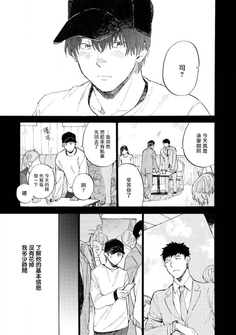 [Koyubi] Manin Densha to Kimi | 满员电车与你 Ch. 6+番外1+番外2 [Chinese] [Digital] [完结]