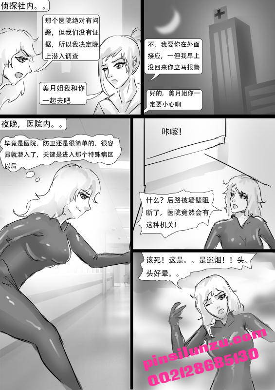 Straitjacket spy girl captured (chinese)