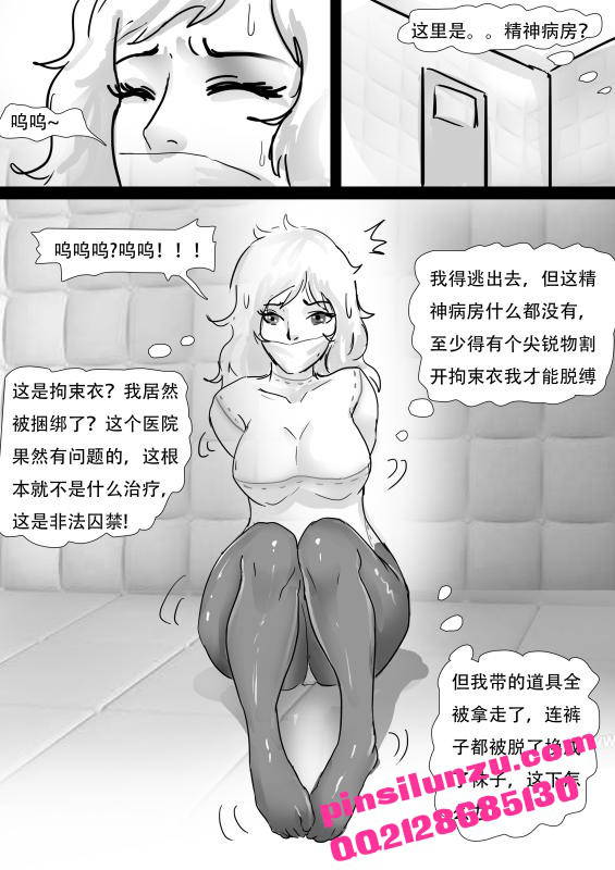 Straitjacket spy girl captured (chinese)