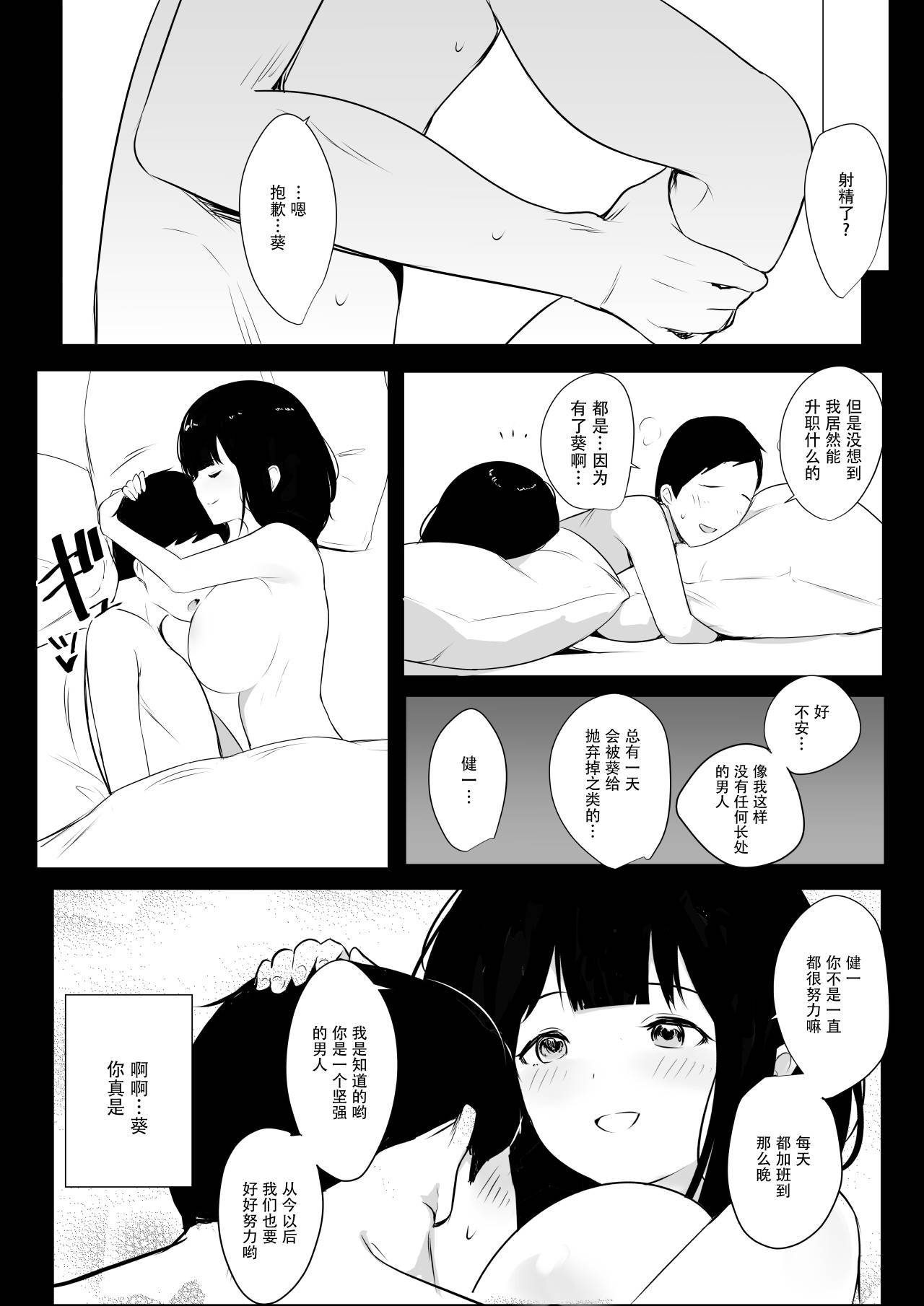 [Akireru Shoujo (Akire)] Boku dake ni Amaesasete kureru Kyonyuu JK Tsuma o Hoka no Otoko ni Dakasete mita 4 [Chinese] [不可视汉化]