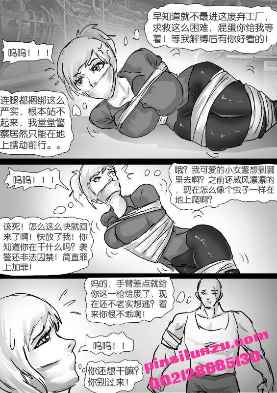 Kidnapping and mummification of policewoman (Chinese)