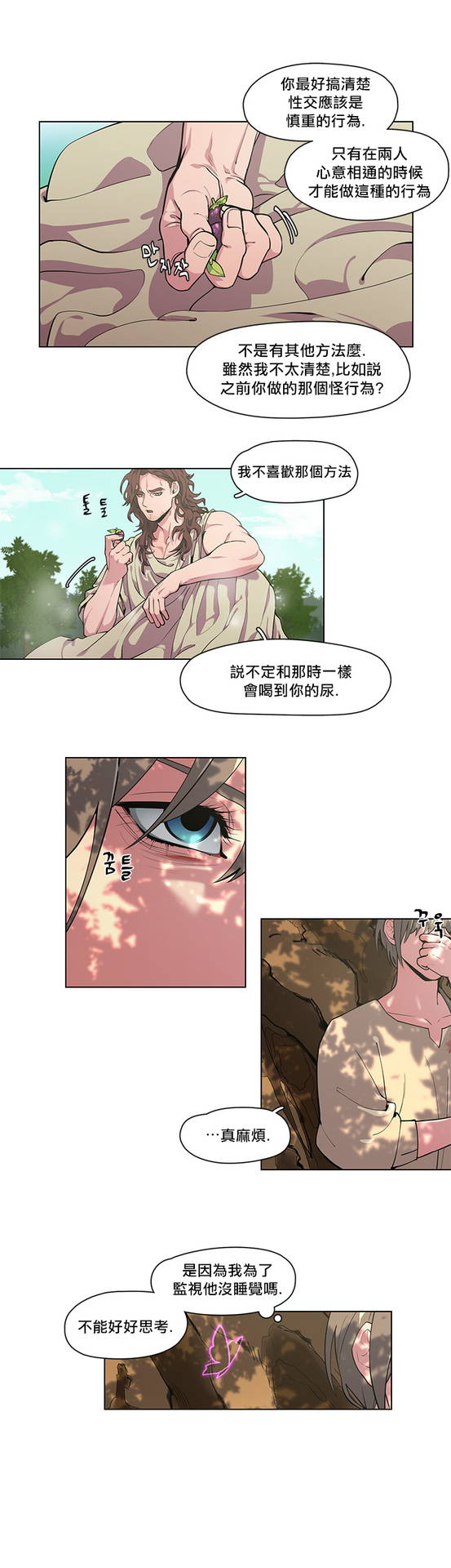 [Potion] The Warrior and the Deity | 勇者与山神 Ch. 2-3 [Chinese]