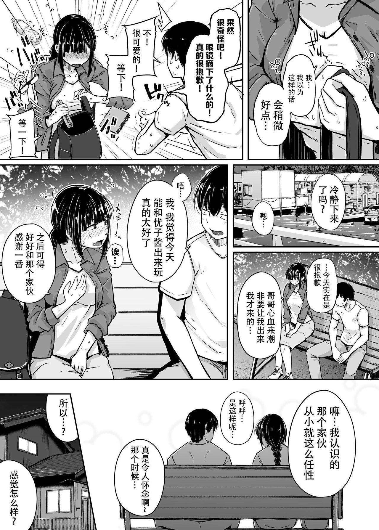 [Jikahatsudensho (flanvia)] Boku wa Tomodachi no Imouto o Kane de Katta | 关于我花钱嫖下朋友的妹妹 [Chinese] [牛肝菌汉化] [Digital]