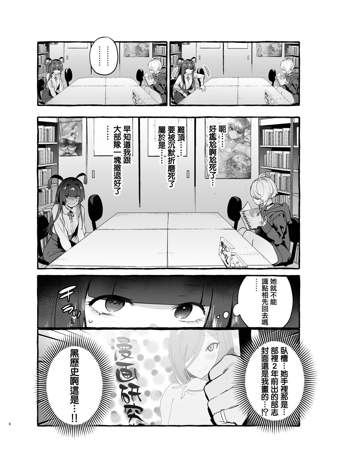 [Hibon (Itami)] OtaCir no KuroGal VS Bokura [Chinese] [瑞树汉化组] [Digital]