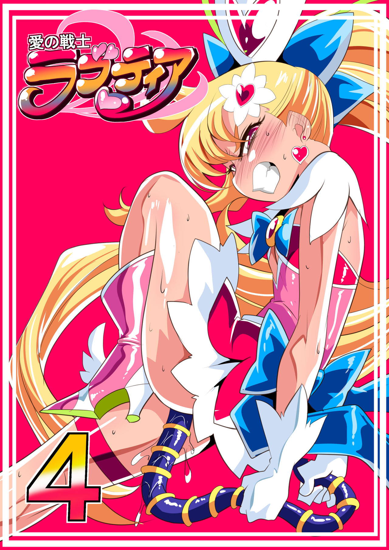 [Warabimochi] Ai no Senshi Love Tear 4