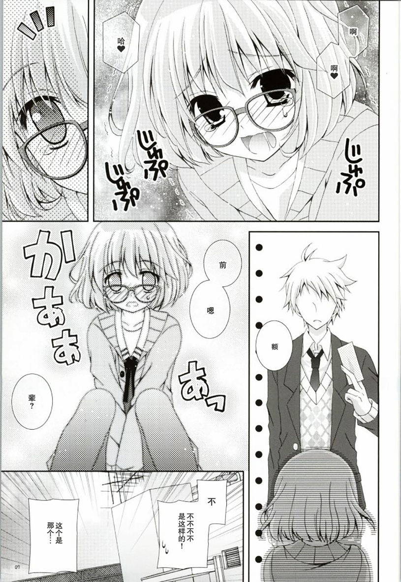 (C85) [Neko Kinryouku (NekoNeko)] Megane na Yuuutsu (Kyoukai no Kanata) [Chinese] [零食汉化组]