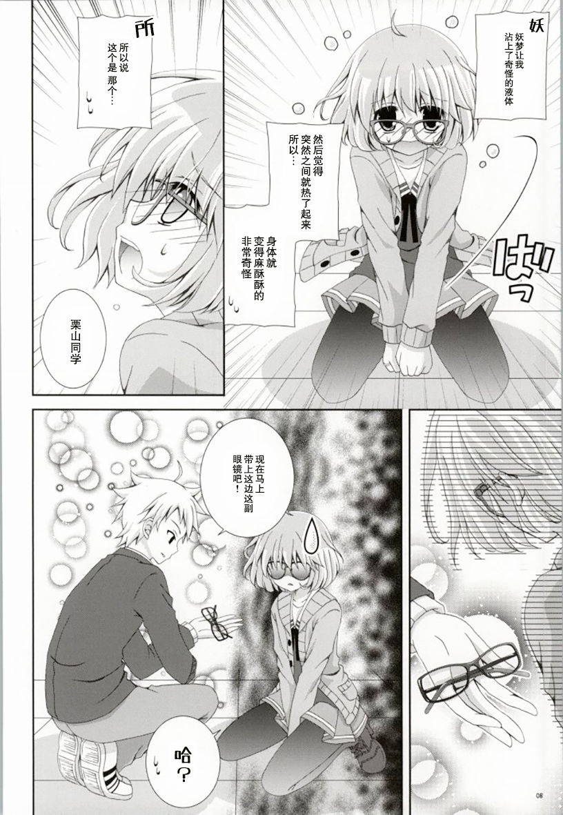 (C85) [Neko Kinryouku (NekoNeko)] Megane na Yuuutsu (Kyoukai no Kanata) [Chinese] [零食汉化组]