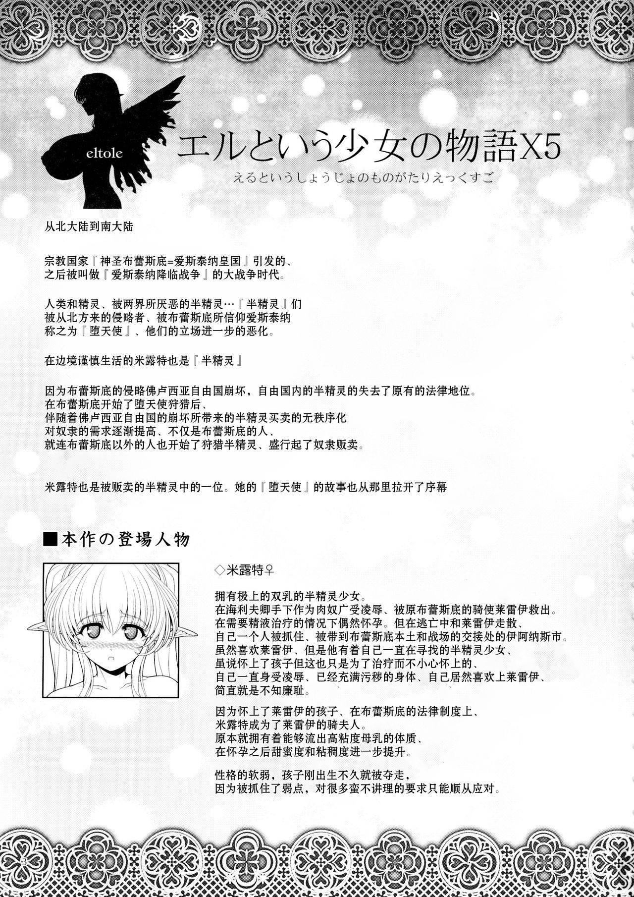 (C88) [Shoujo Kousaku (eltole)] El toiu Shoujo no Monogatari X4 [Chinese] [牛肝菌汉化]