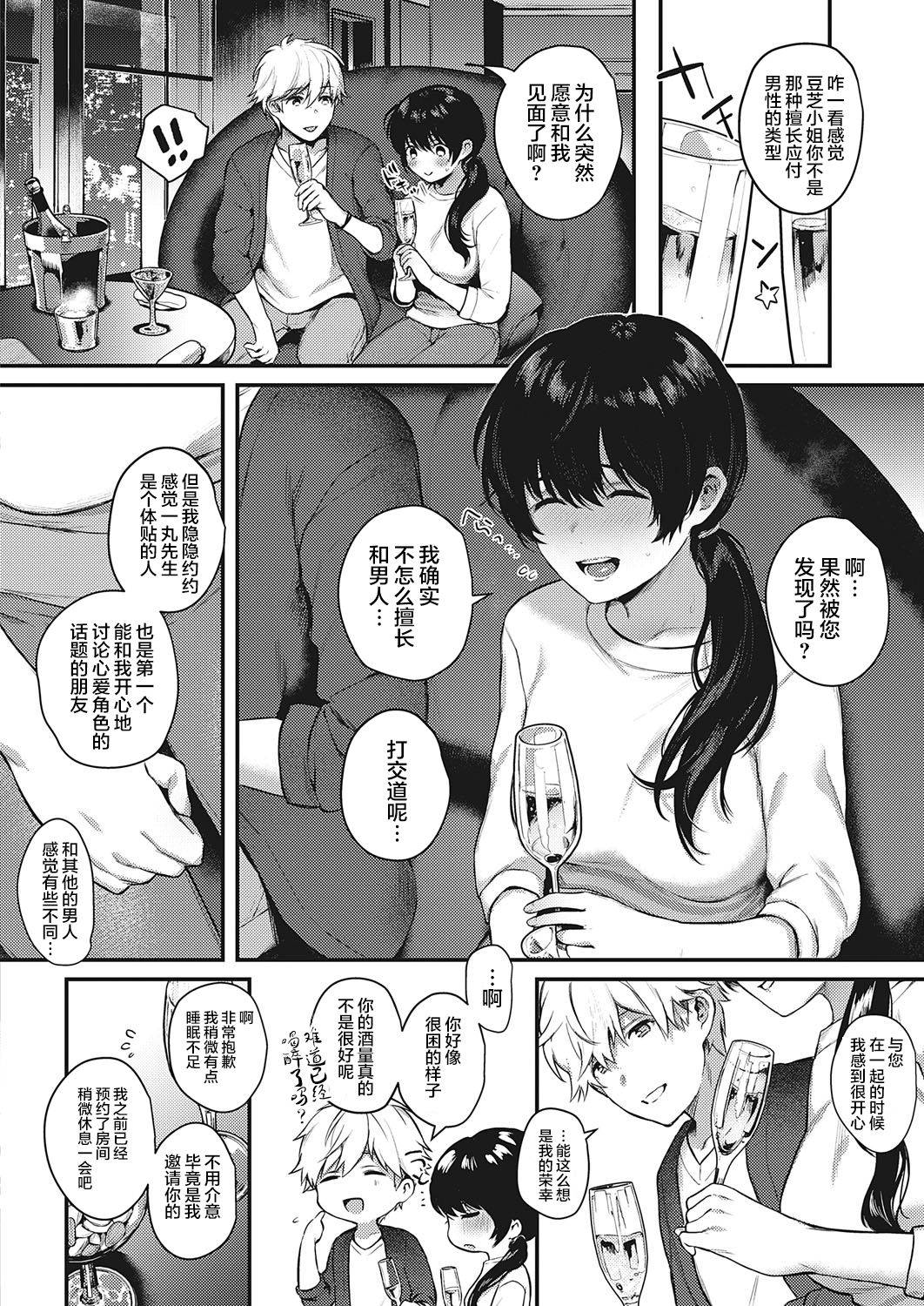 [Yoshitora] Uraomote Petriangle Chuuhen (COMIC ExE 31) [Chinese] [两面包夹汉化组] [Digital]