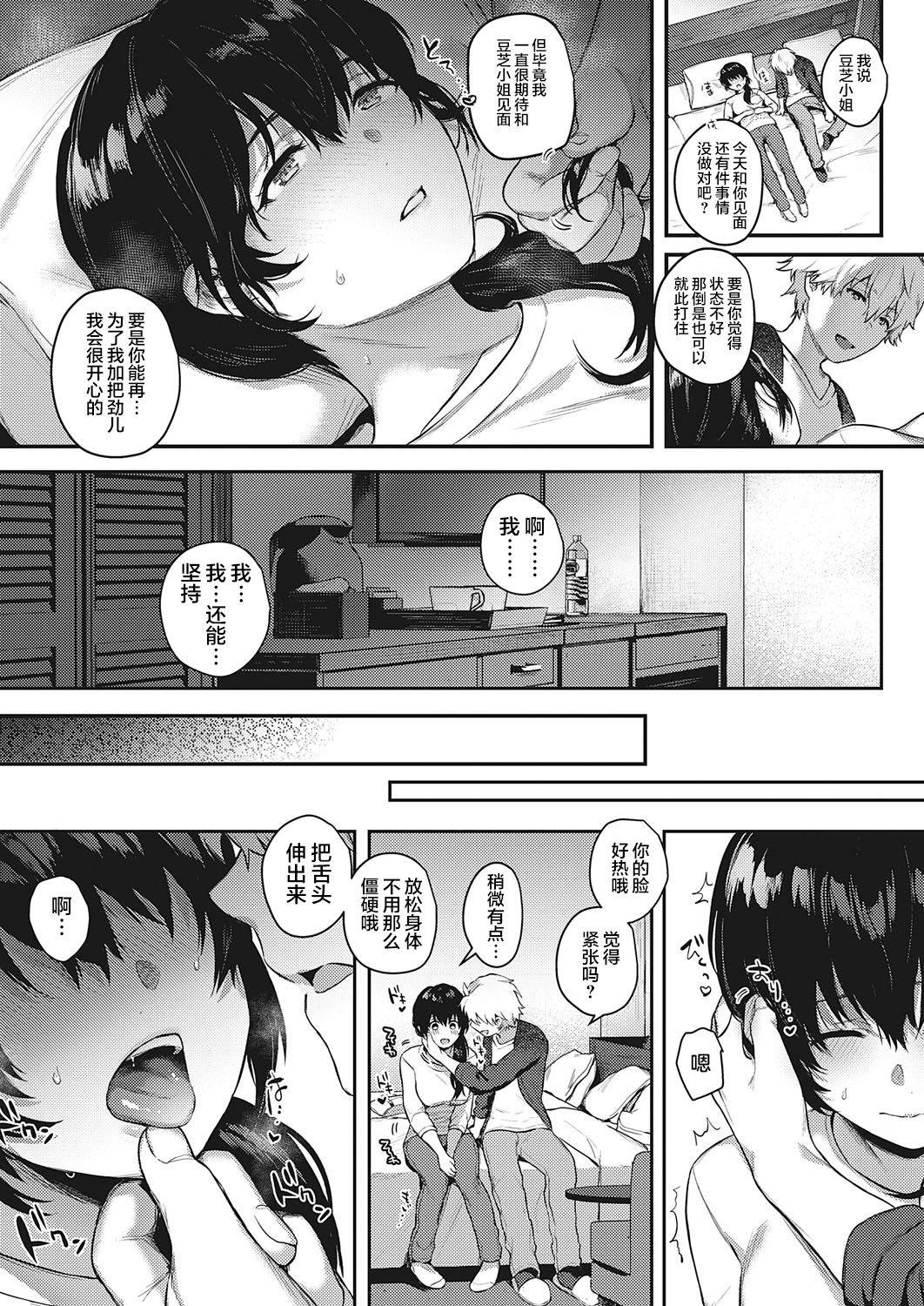 [Yoshitora] Uraomote Petriangle Chuuhen (COMIC ExE 31) [Chinese] [两面包夹汉化组] [Digital]