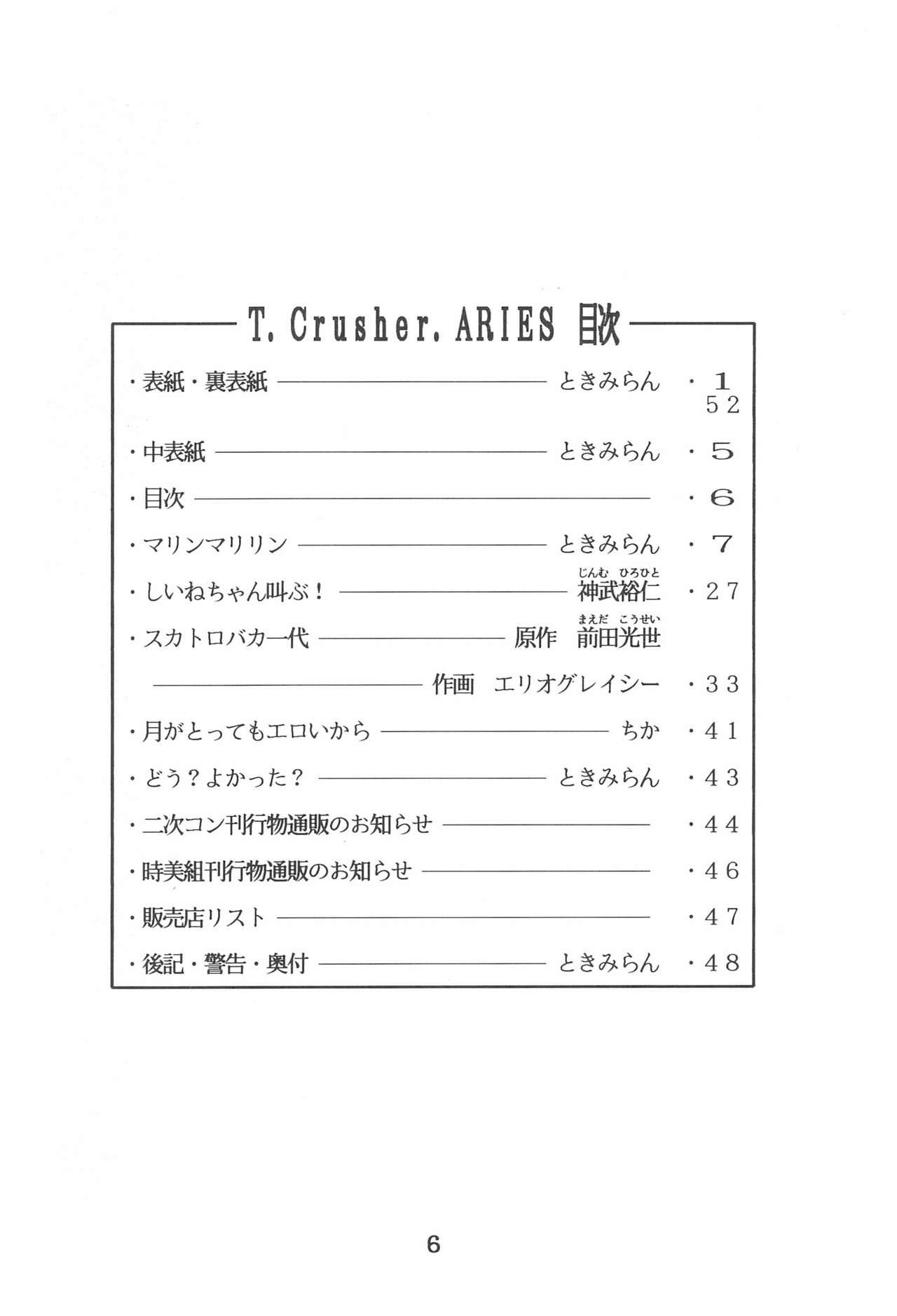 (C46) [Tokimigumi (Various)] T.Crusher.ARIES (Akazukin Cha Cha)