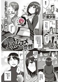 [Ichinomiya Yuu] Joukyou Musume no Junan - Drunk temptation (COMIC Kairakuten 2017-03) [Chinese] [不可视汉化] [Digital]