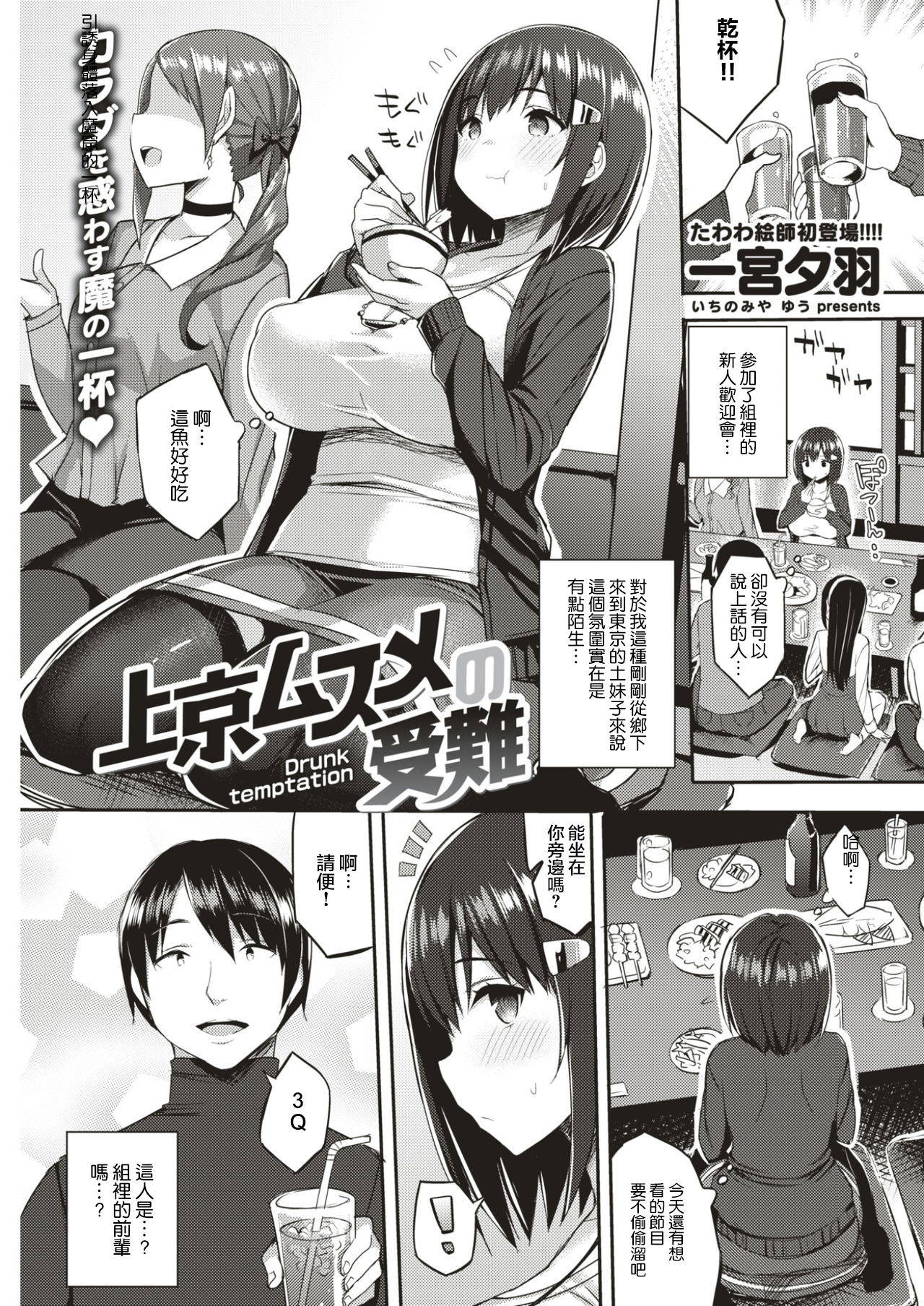 [Ichinomiya Yuu] Joukyou Musume no Junan - Drunk temptation (COMIC Kairakuten 2017-03) [Chinese] [不可视汉化] [Digital]