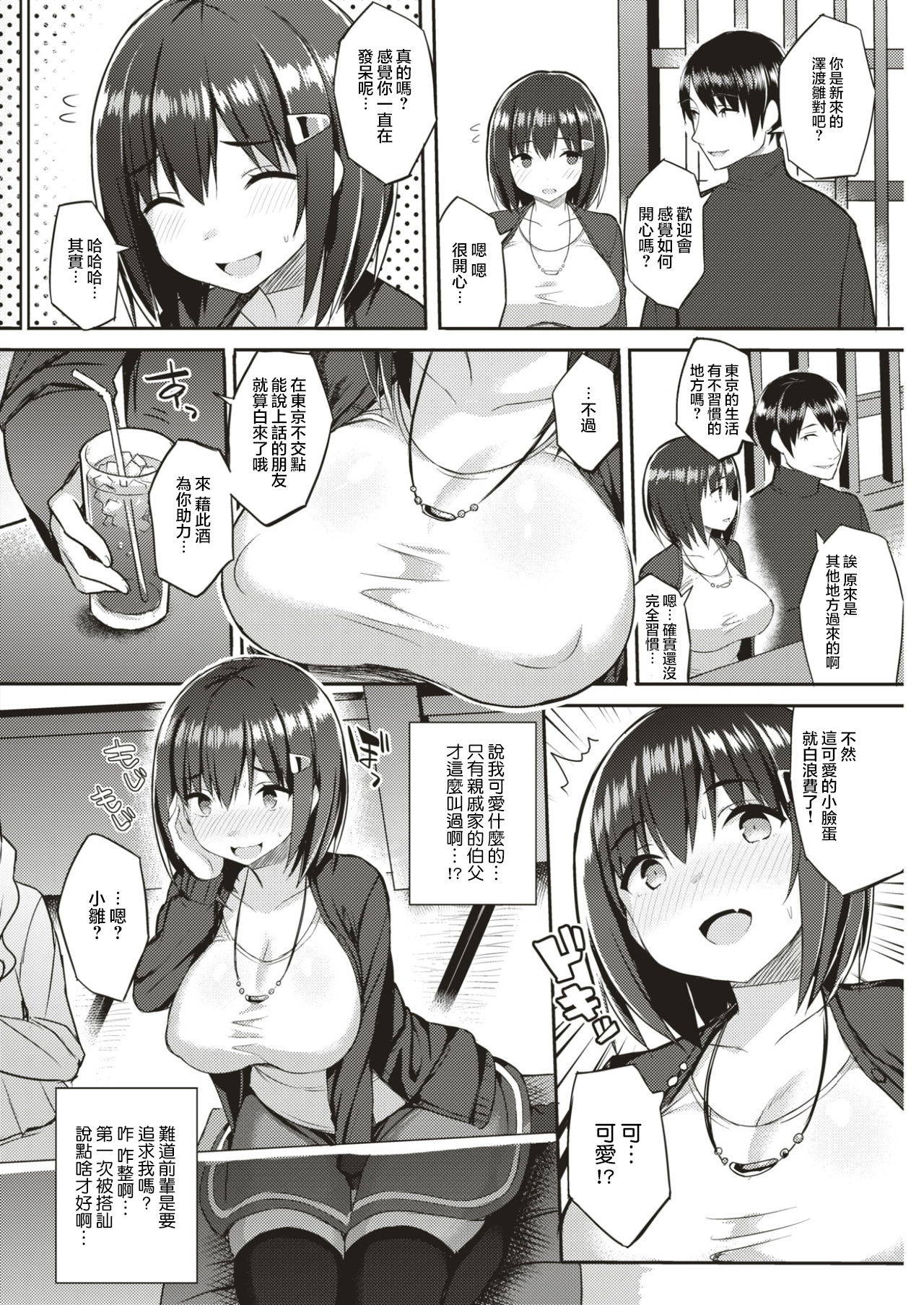 [Ichinomiya Yuu] Joukyou Musume no Junan - Drunk temptation (COMIC Kairakuten 2017-03) [Chinese] [不可视汉化] [Digital]