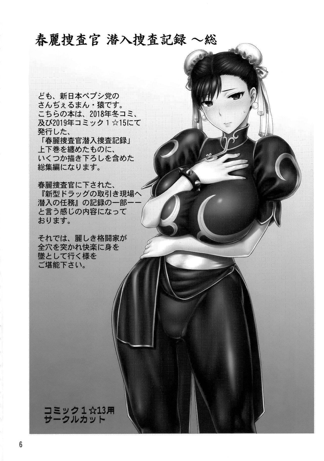 (COMIC1☆17) [Shinnihon Pepsitou (St.germain-sal)] Chun-Li Sousakan Sennyuu Sousa Kiroku ~Sou (Street Fighter)