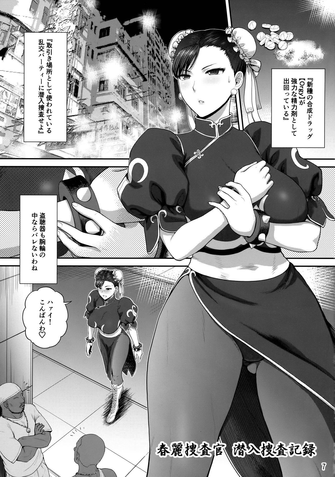 (COMIC1☆17) [Shinnihon Pepsitou (St.germain-sal)] Chun-Li Sousakan Sennyuu Sousa Kiroku ~Sou (Street Fighter)