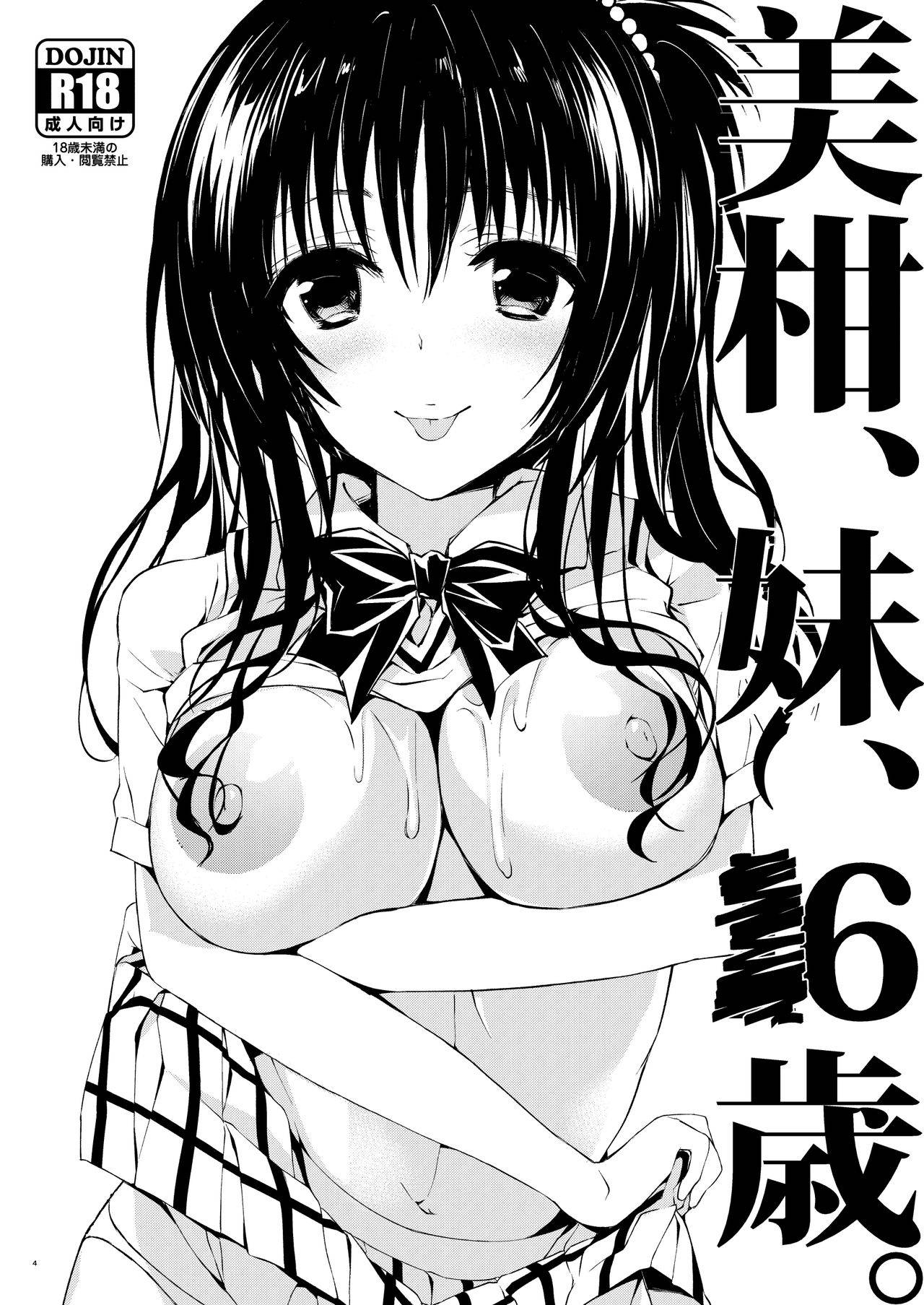 [Samurai Ninja GREENTEA] Mikan, Imouto, 16-sai. Soushuuhen (To LOVE-Ru Darkness) [Digital]