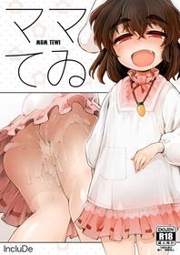 [IncluDe (Foolest)] Mum Tewi (Touhou Project) [Digital]