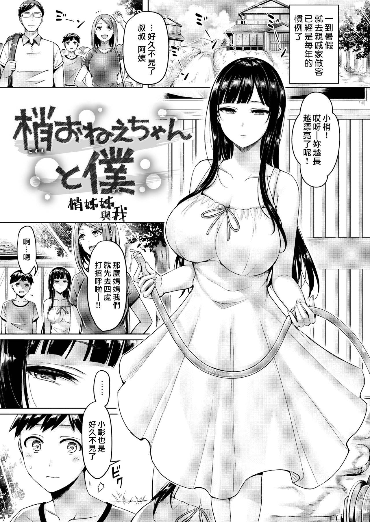 [Okumoto Yuuta] Pai Parade Ch. 1-8 [Chinese] [漢化組漢化組×我尻故我在]