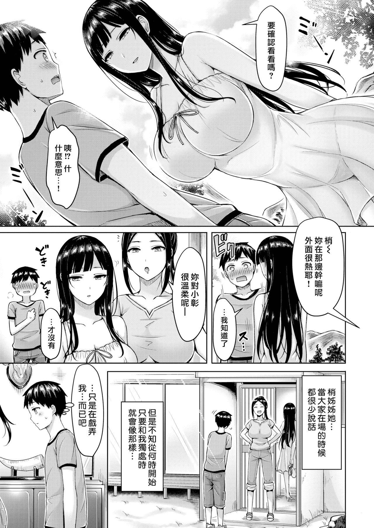 [Okumoto Yuuta] Pai Parade Ch. 1-8 [Chinese] [漢化組漢化組×我尻故我在]