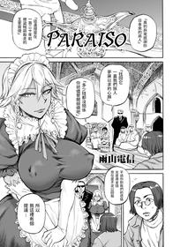 [Ameyama Denshin] PARAISO (ANGEL Club 2021-07) [Chinese] [Digital]