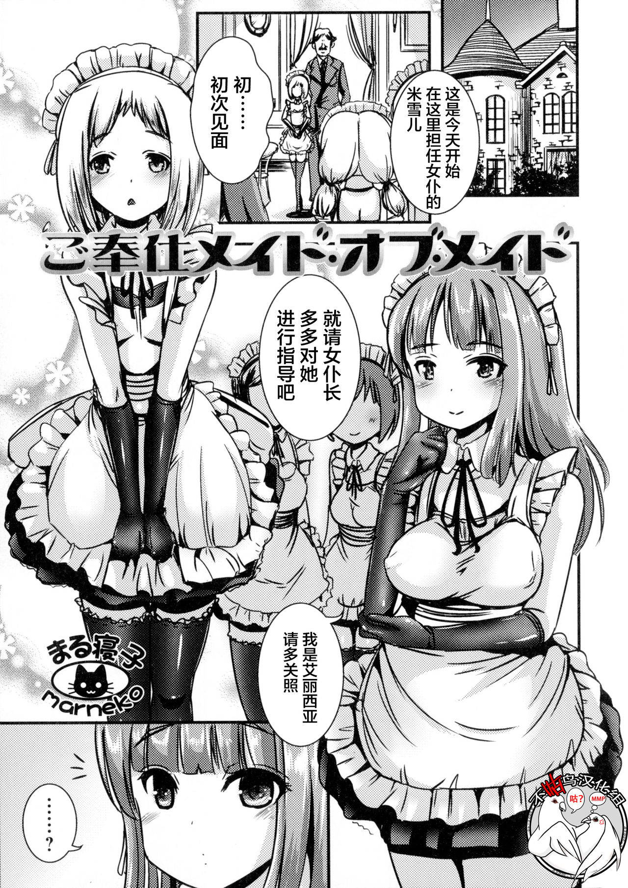 [Marneko] Gohoushi Maid of Maid (Futanari Secrosse!!) [Chinese] [不咕鸟汉化组]