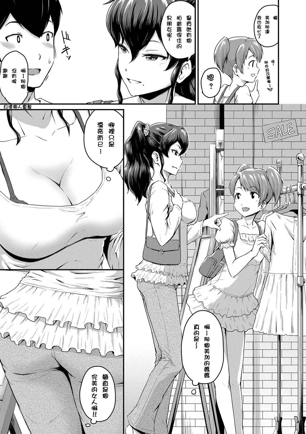 [Takayama Chihiro] Kanomama Ch.1 ("Oshiri ga Suki desu.") [Chinese] [貝德個人漢化] [Decensored]