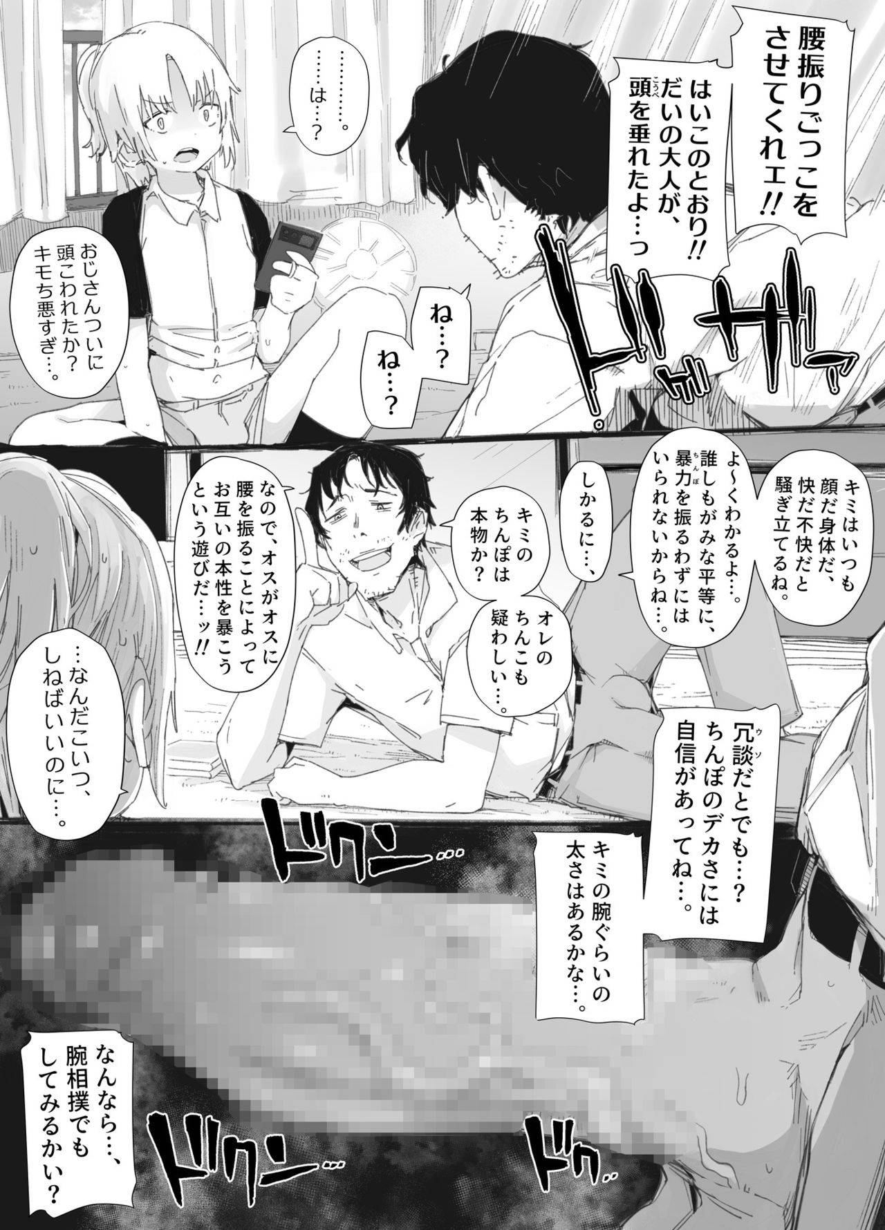 [PLATONiCA (にょるべえ)] おっさん×男の娘 腰振りごっこでまさかの精通ゥ!? ～問答無用でメスの本能ォ呼び起こせッ!～