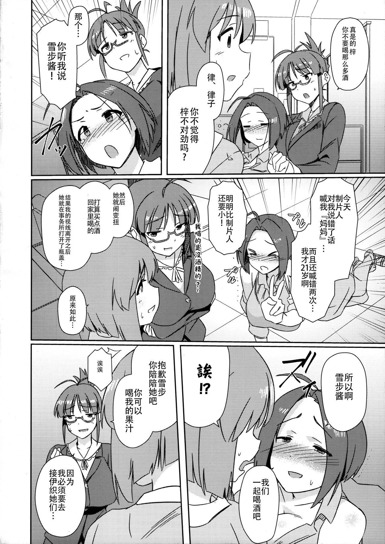 (C96) [Suimitsutou Koubou (Momo no Suidousui)] Yuki Chinpo - Horoyoi Azusa san ga Futanari Yukiho to H suru Hon + Omake (THE IDOLM@STER) [Chinese] [爱弹幕汉化组]