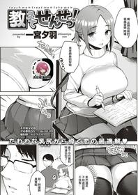 [Ichinomiya Yuu] Oshiete Sense! (COMIC Kairakuten 2017-07) [Chinese] [不可视汉化] [Digital]