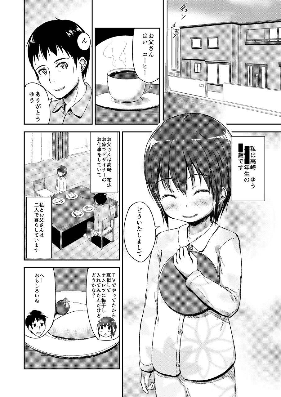 [Nadadekoko] おとうさんとずっといっしょ