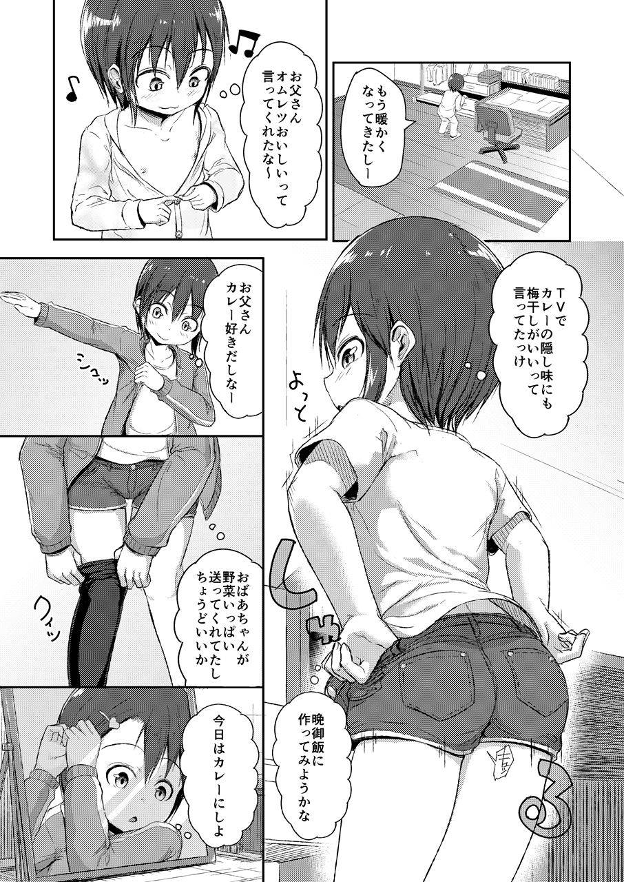 [Nadadekoko] おとうさんとずっといっしょ