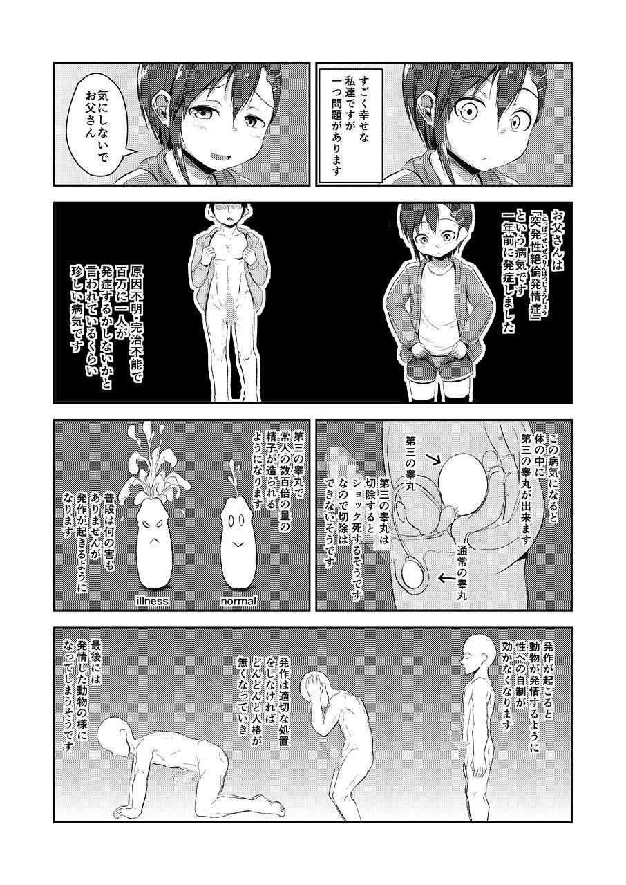 [Nadadekoko] おとうさんとずっといっしょ