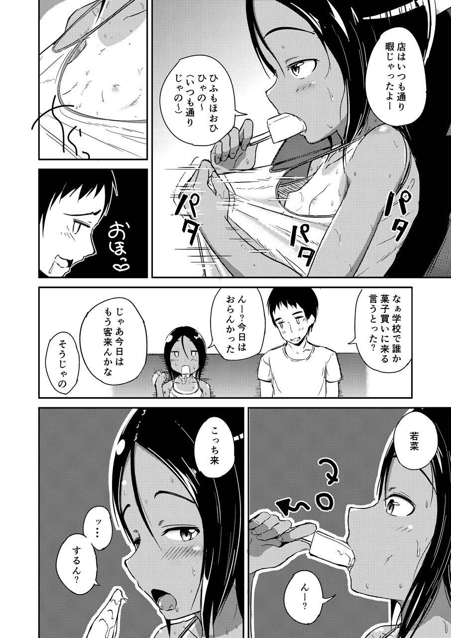 [Nadadekoko] 暇で田舎な駄菓子屋父娘の日常