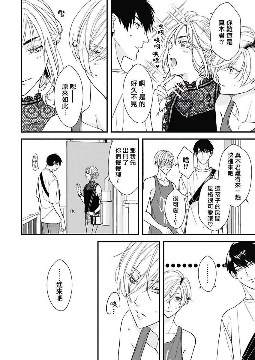 [Torimaru Taro] Asahi-kun wa, Namaiki Zakari no Otokonoko. | 女装大佬旭君他又美又娇 Ch. 2 [Chinese] [Digital]