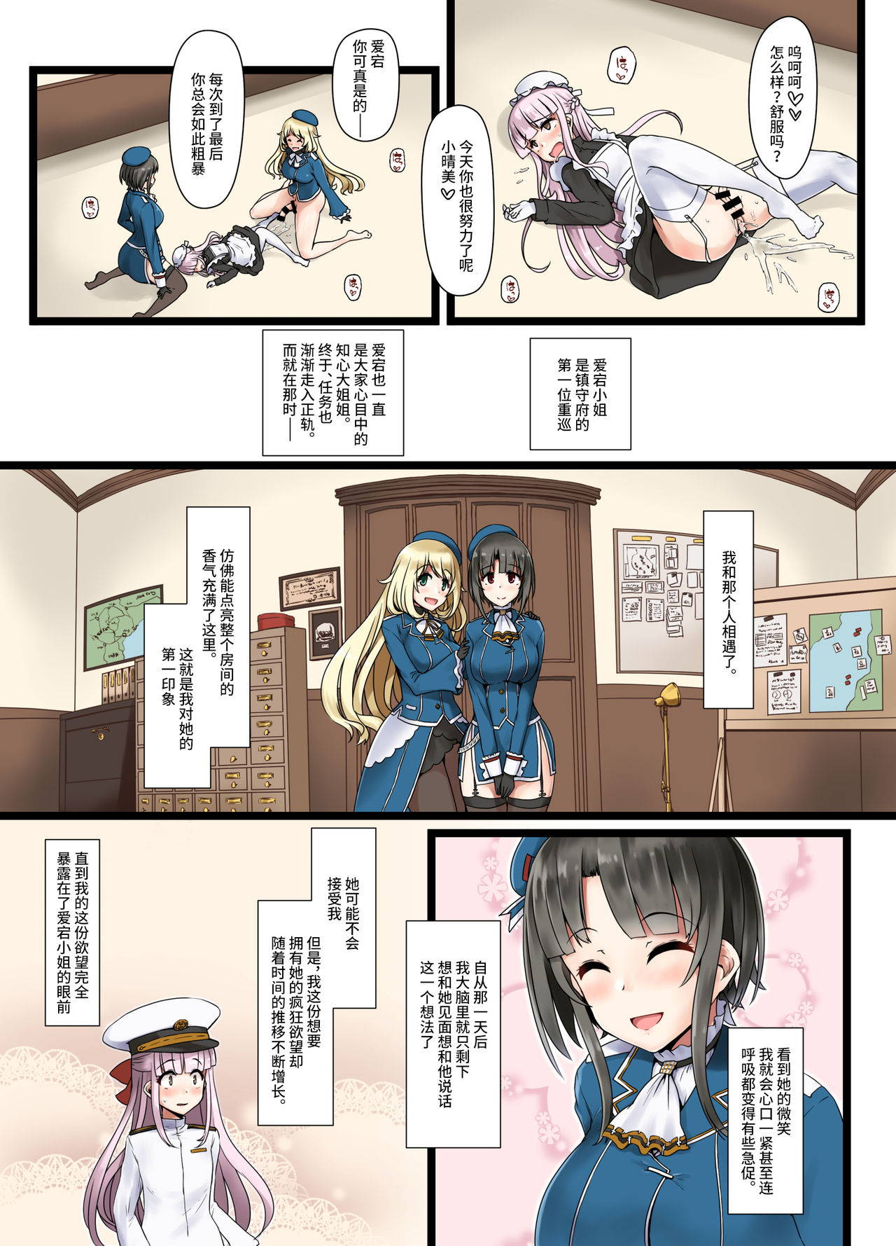 [Tsubaki-tei (Minase)] Ai ni Somete TakaoAtago-hen Ni (Kantai Collection -KanColle-) [Chinese] [不咕鸟汉化组] [Digital]