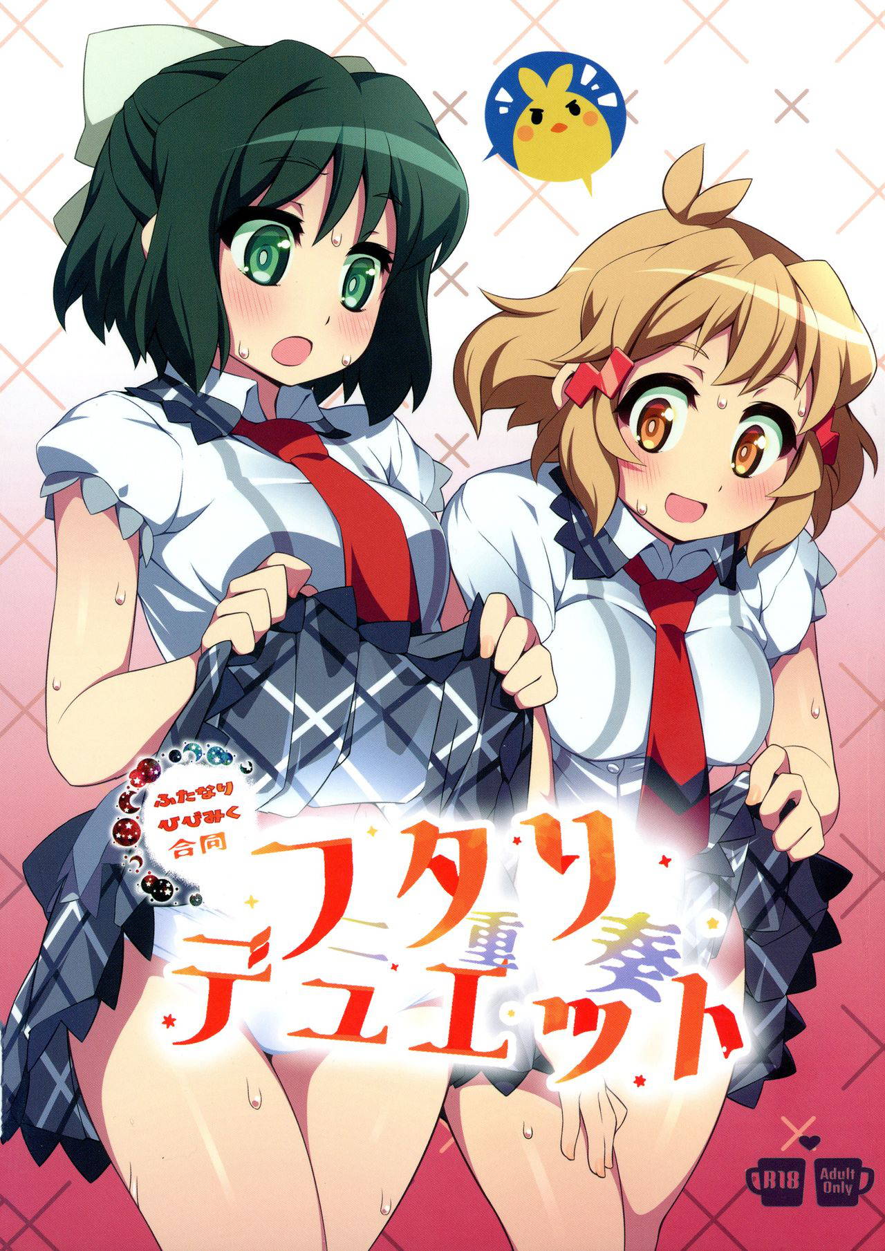 (AC3) [Hibi Miku Futanari no Kai ga Arawareta!! (Various)] Futari Duet (Senki Zessho Symphogear)