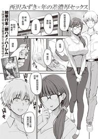 [Nishizawa Mizuki] Nanami-san to Aoi-kun (COMIC Shitsurakuten 2021-07) [Chinese] [裸單騎漢化] [Digital]