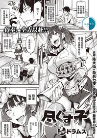 [Dramus] Tsukusuko (COMIC Shitsurakuten 2021-04) [Chinese] [新桥月白日语社汉化] [Digital]