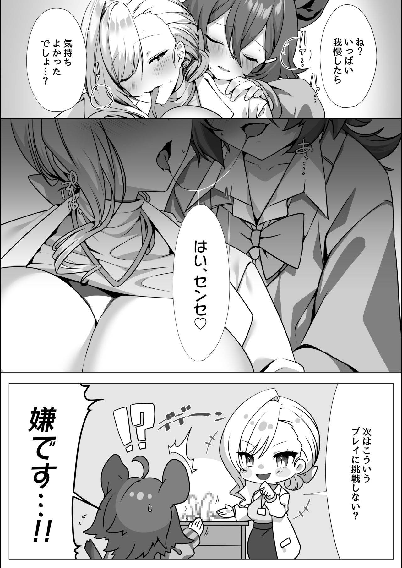 [灰葉x稲荷もち] ハイエナふた娘 保健室の淫らな性活事情◆コラボ漫画