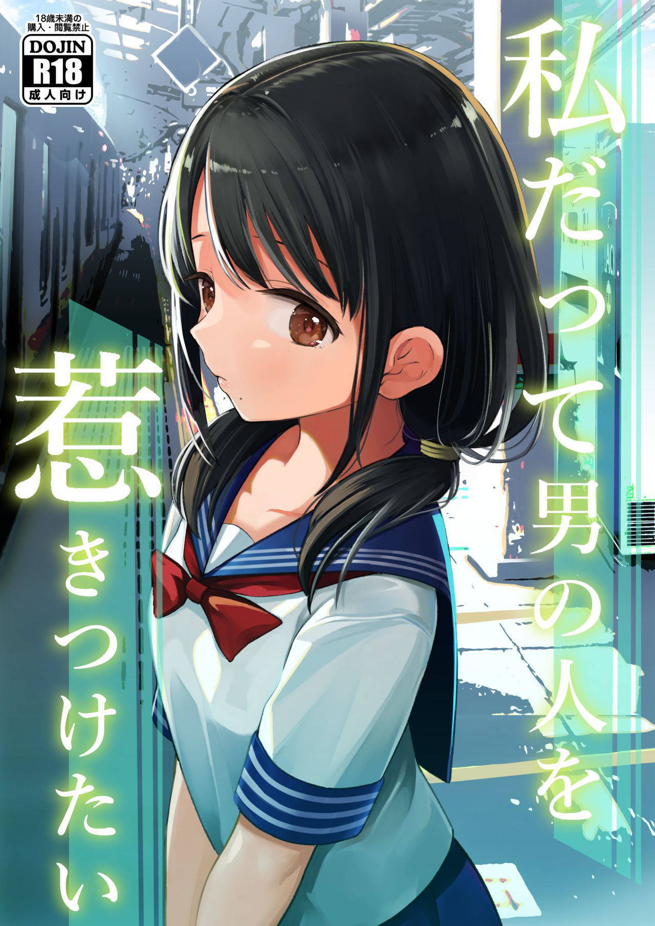 [Mitsume no Mitsumame (Yoikorogashi)] Watashi datte Otoko no Hito o Hikitsuketai | I want to attract a man too. [English] [GAP Translations]